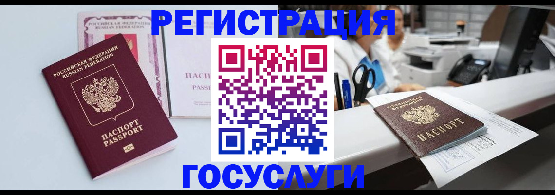 временная регистрация для всех в Сунже